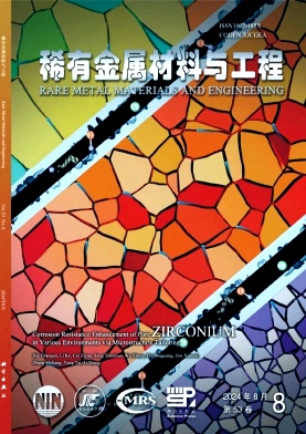 稀有金属材料与工程封面